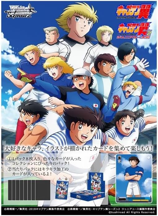 CAPTAIN TSUBASA CARD GAME BUSHIROAD WEISS SCHWARZ - BOX