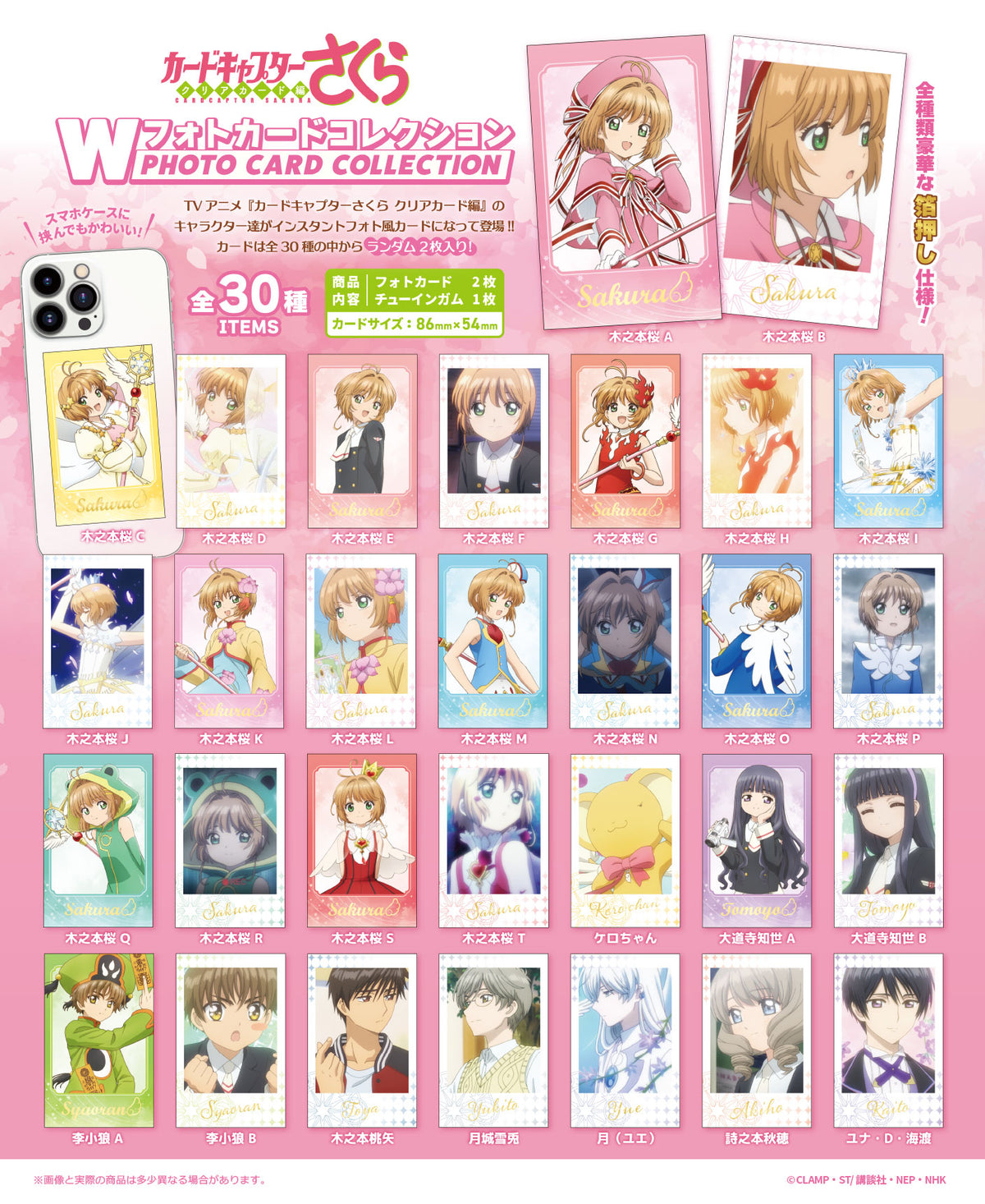 Cardcaptor Sakura W Photo Card Collection & Gum - Box (15 Packs) RANDOM - official product image 1