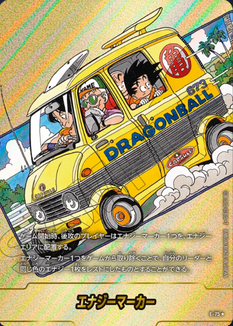 Dragon Ball Fusion World Manga Booster E-75 Parallel