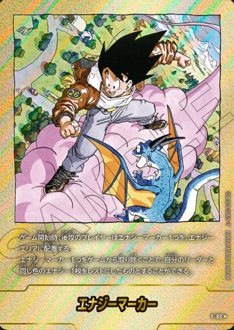 Dragon Ball Fusion World Manga Booster E-80 Parallel