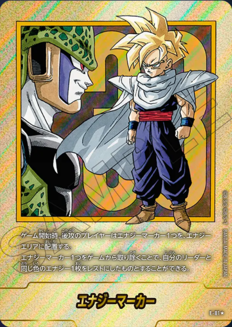 Dragon Ball Fusion World Manga Booster E-81 Parallel