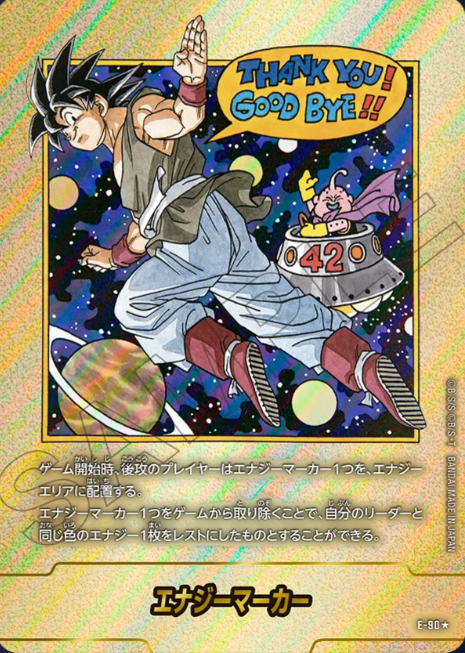 Dragon Ball Fusion World Manga Booster E-90 Parallel