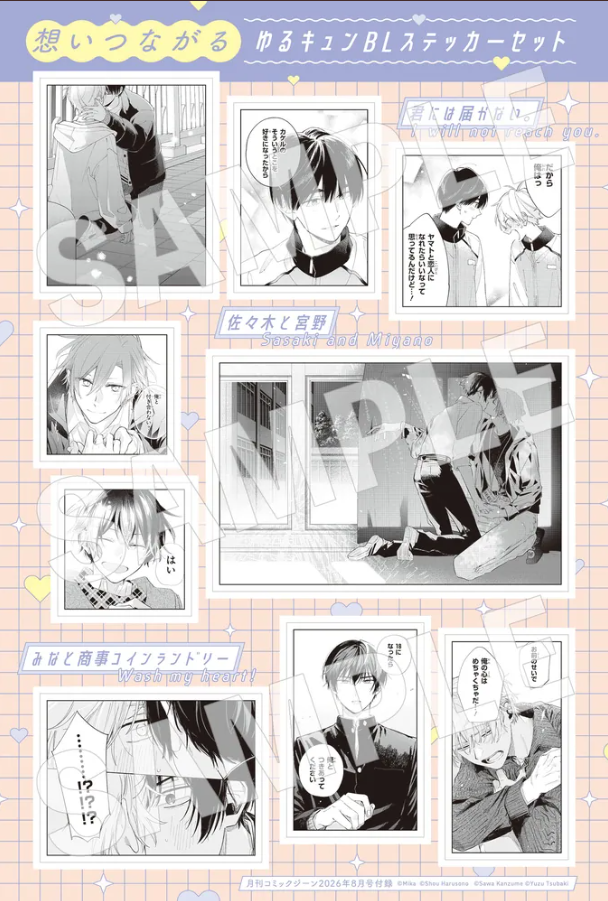 Monthly Comic Gene 8-2026 - Koukyuu no Kenshi Nyokan Cover + Bonus Cute and Heartwarming BL Sticker Set [Jul 14, 2026]