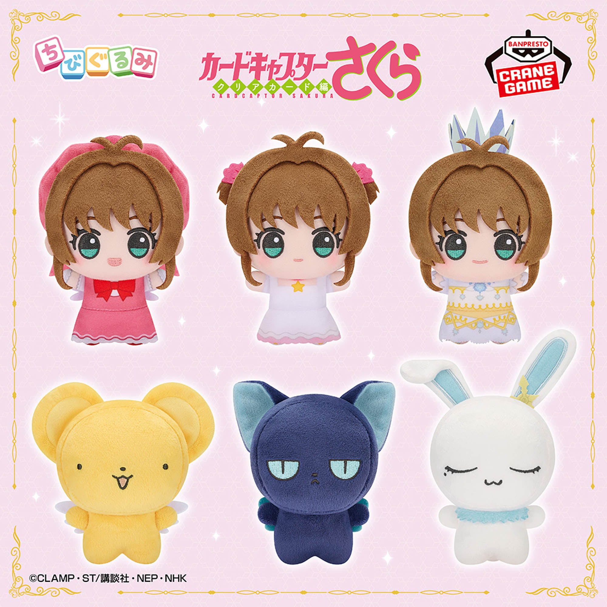 Cardcaptor Sakura Clear Card Arc Chibigurumi - Vol. 1 Complete Set of 6 [Pre-Order Jun 2026]