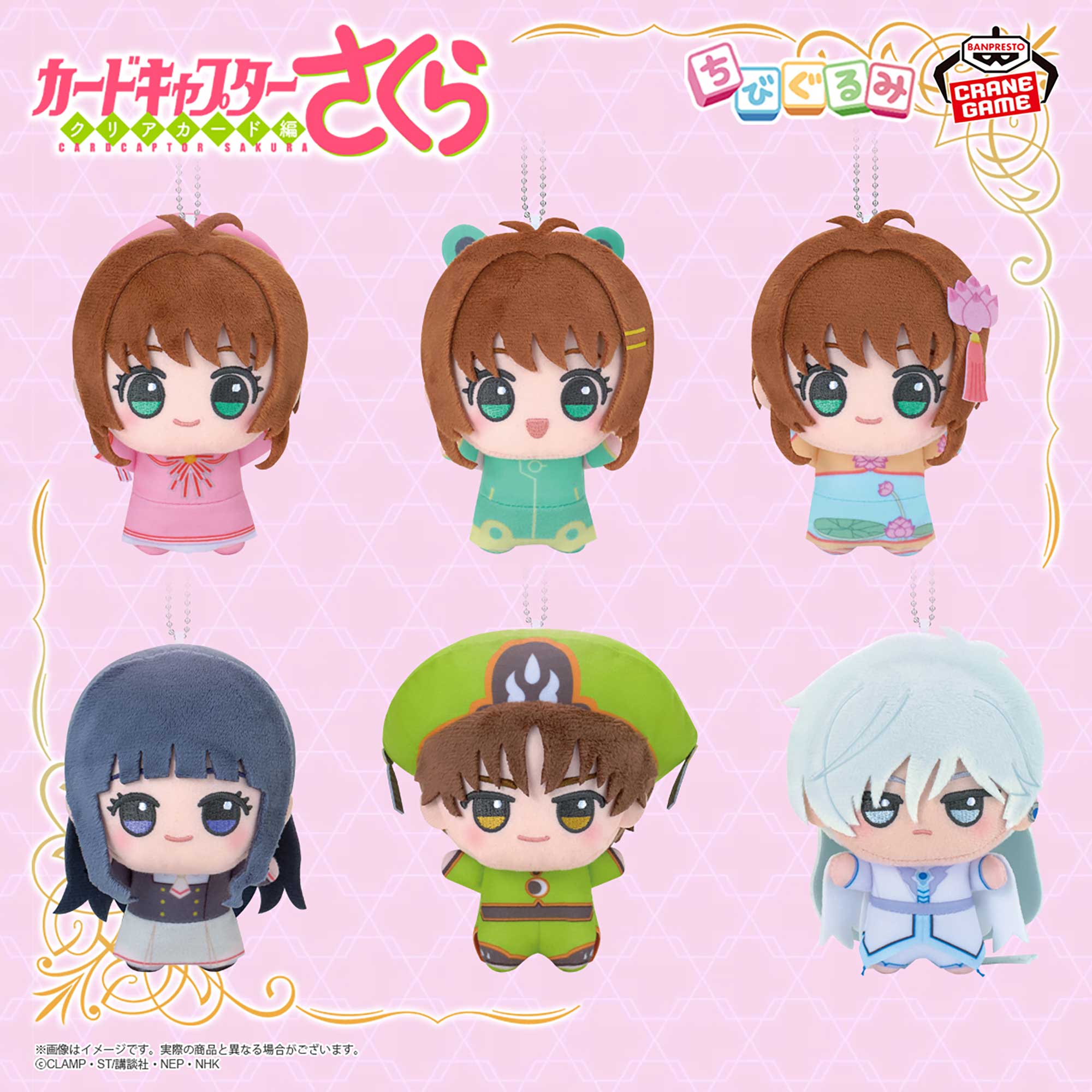 [Special Bundle] Cardcaptor Sakura Clear Card Arc Chibigurumi - Vol. 2 (6 Types) [Pre-Order Sep 2026]