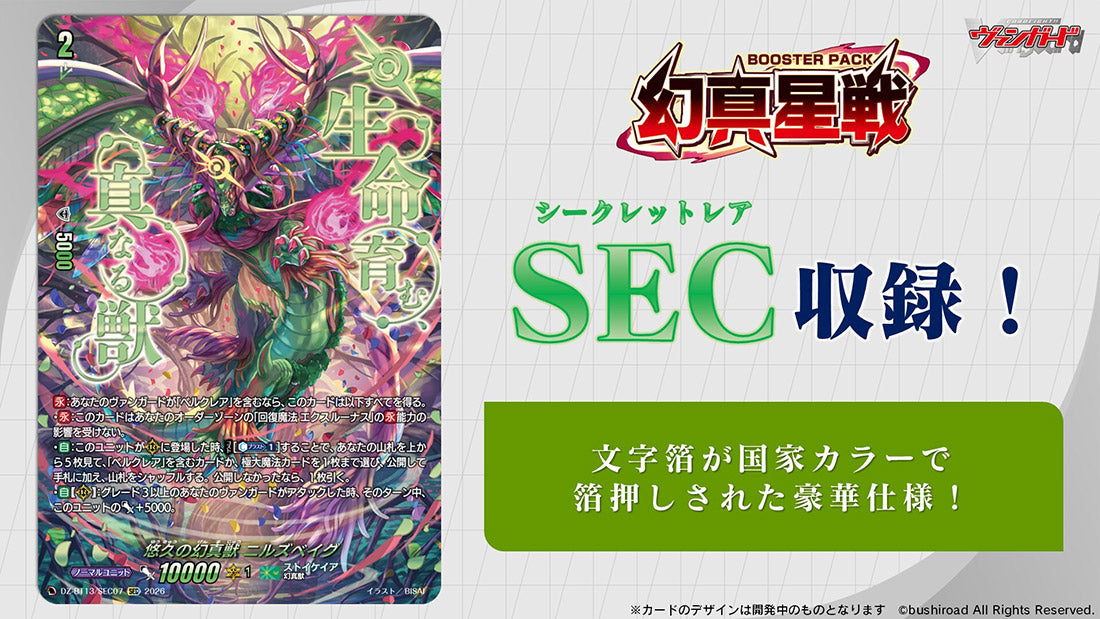 ヴァンガード⁄幻真星戦⁄FFR⁄悠久の幻真獣 ニルズベイグ⁄3枚 ヴァン