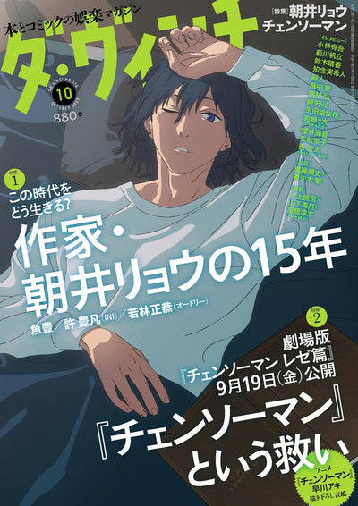 Chainsaw Man Da Vinci - October 2025 issue Chainsaw Man Original Illustration Cover
