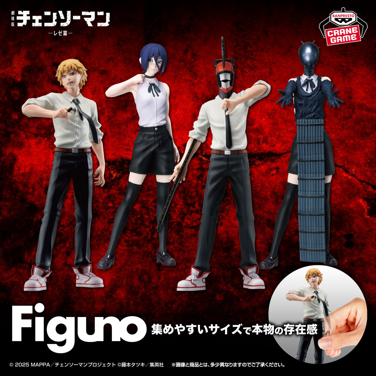Chainsaw Man Figuno - Denji, Reze, Chainsaw Man, Bomb (4 Tipos) - Imagen 1