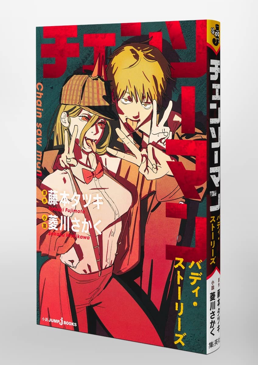 Chainsaw Man Jump j Books - Buddy Stories Book