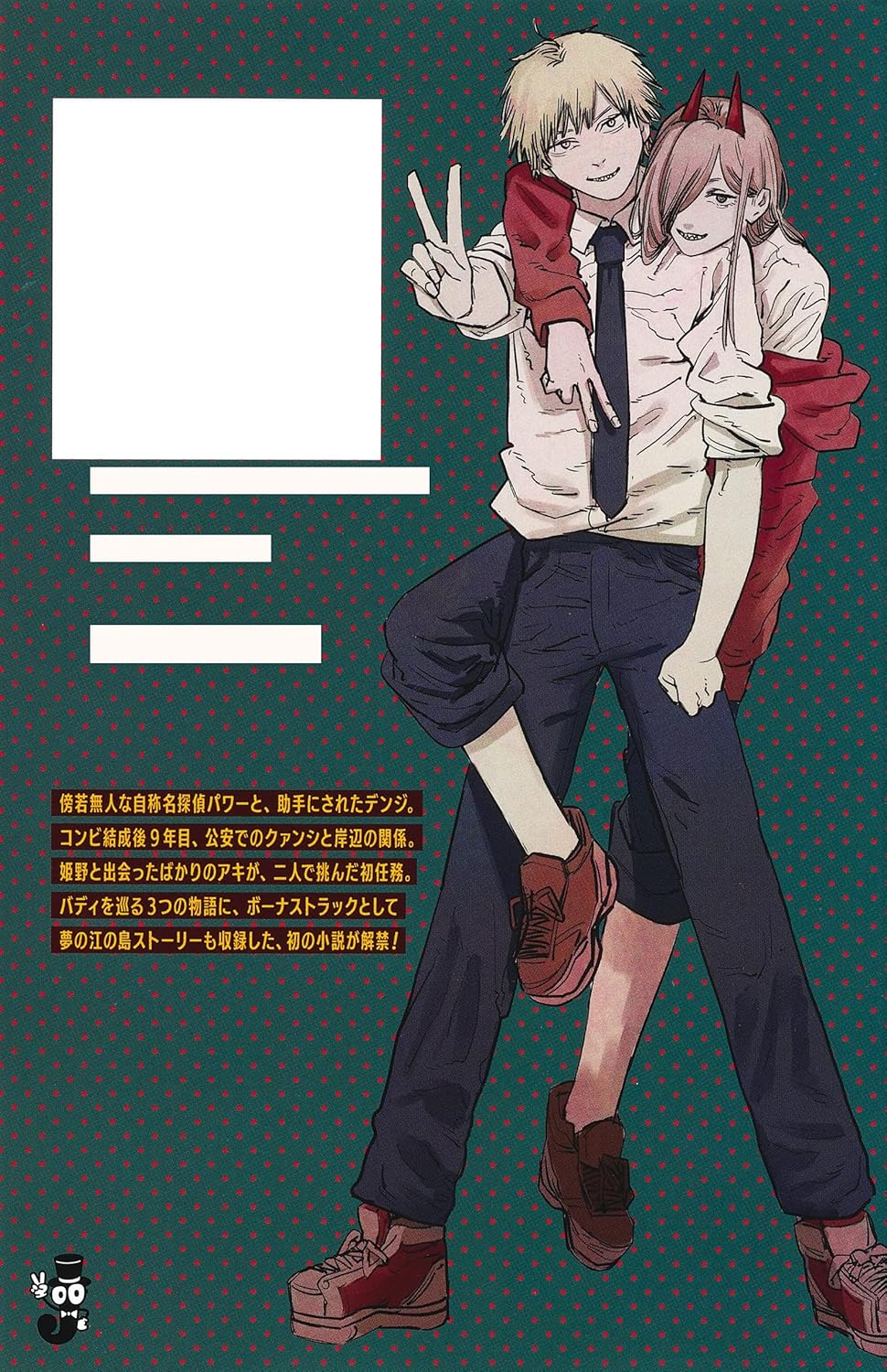 Chainsaw Man Jump j Books - Buddy Stories Book