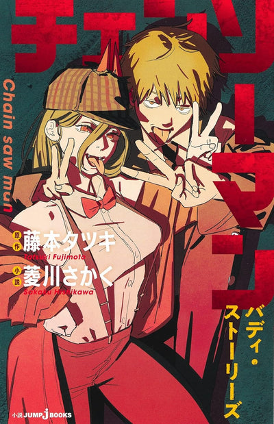 Chainsaw Man Jump j Books - Buddy Stories Book