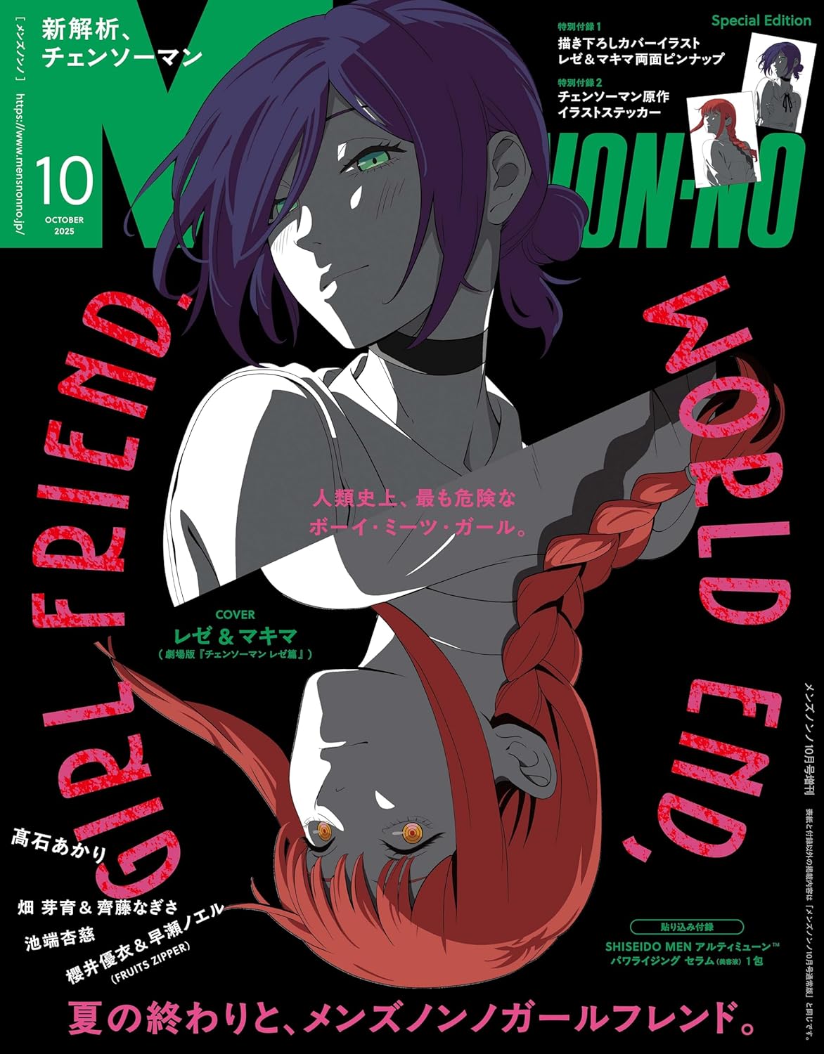 Chainsaw Man MEN’S NON-NO - October Special Edition Reze & Makima Cover Edition