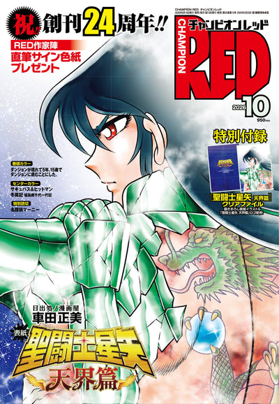 Champion Red 10 2026 - Saint Seiya Heaven Chapter Cover + Bonus Clear File [Aug 19, 2026]