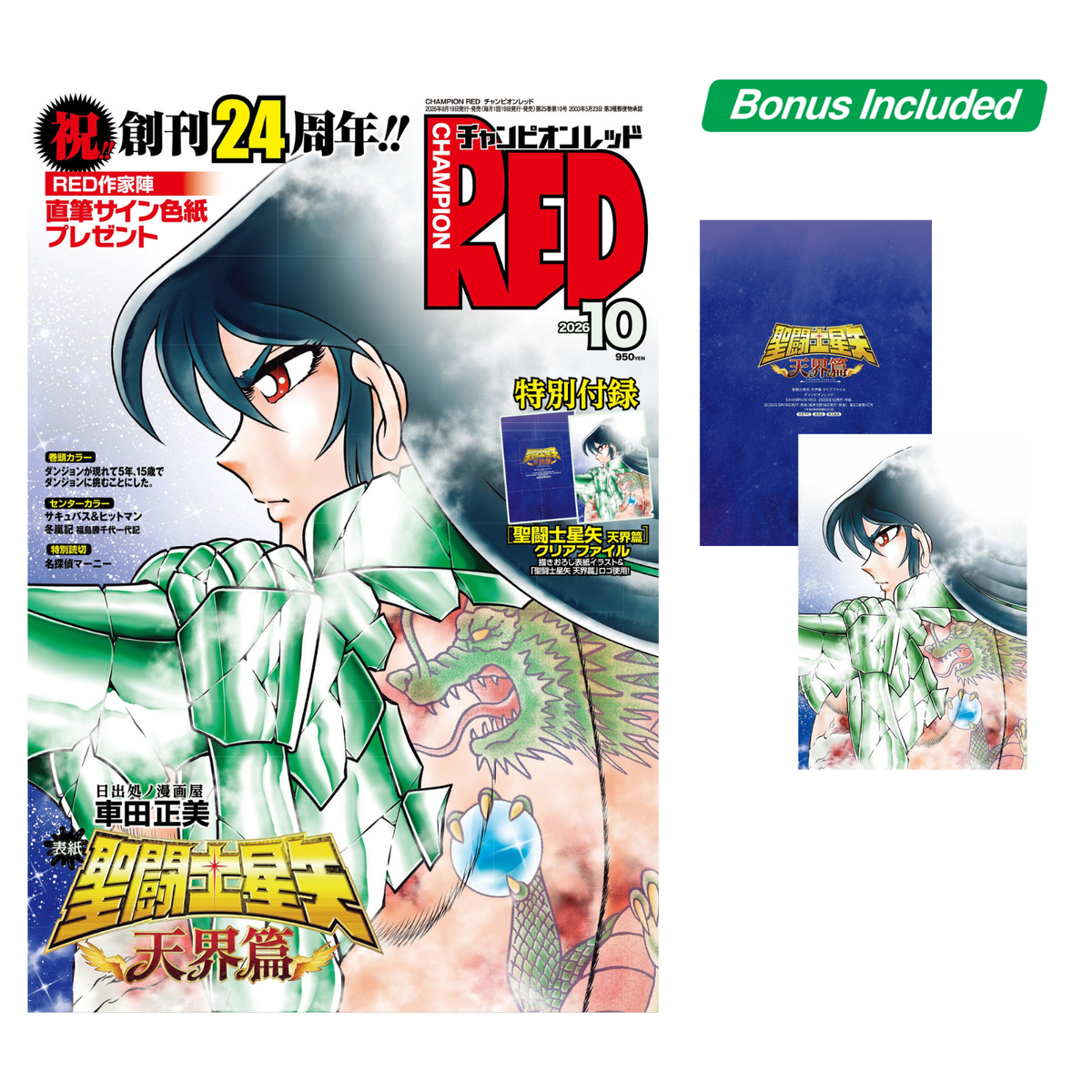 Champion Red 10 2026 - Saint Seiya Heaven Chapter Cover + Bonus Clear File [Aug 19, 2026]