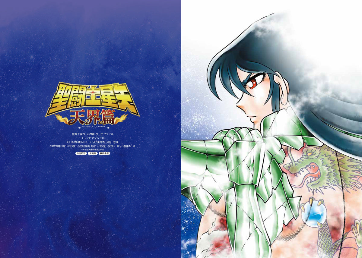 Champion Red 10 2026 - Saint Seiya Heaven Chapter Cover + Bonus Clear File [Aug 19, 2026]