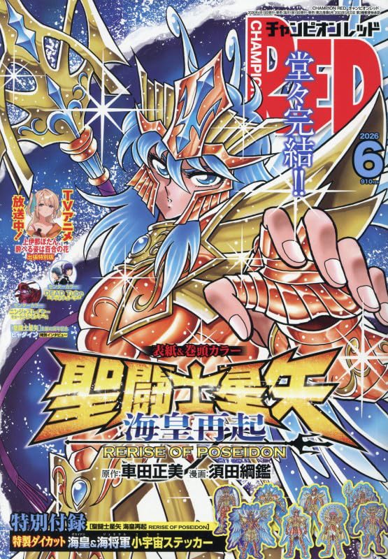 Champion Red 6 June 2026 - Saint Seiya Cover + Bonus Special Die-Cut Poseidon & Poseidon Cosmo Stickers [Apr 17, 2026]