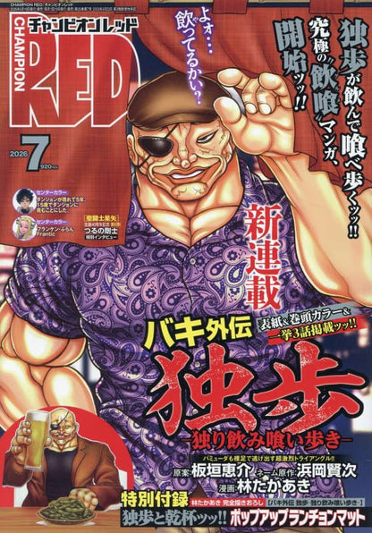 Champion Red 7 June 2026 - Baki the Grappler Cover + Bonus Takaaki Hayashi's Completely Original Illustration Baki Gaiden [May 19, 2026]