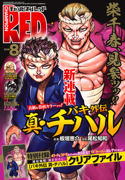 Champion Red 8 2026 - Baki Gaiden: Shin Chiharu Cover + Bonus Clear File [Jun 19, 2026]
