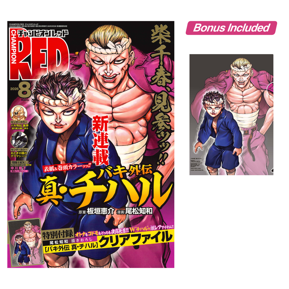 Champion Red 8 2026 - Baki Gaiden: Shin Chiharu Cover + Bonus Clear File [Jun 19, 2026]