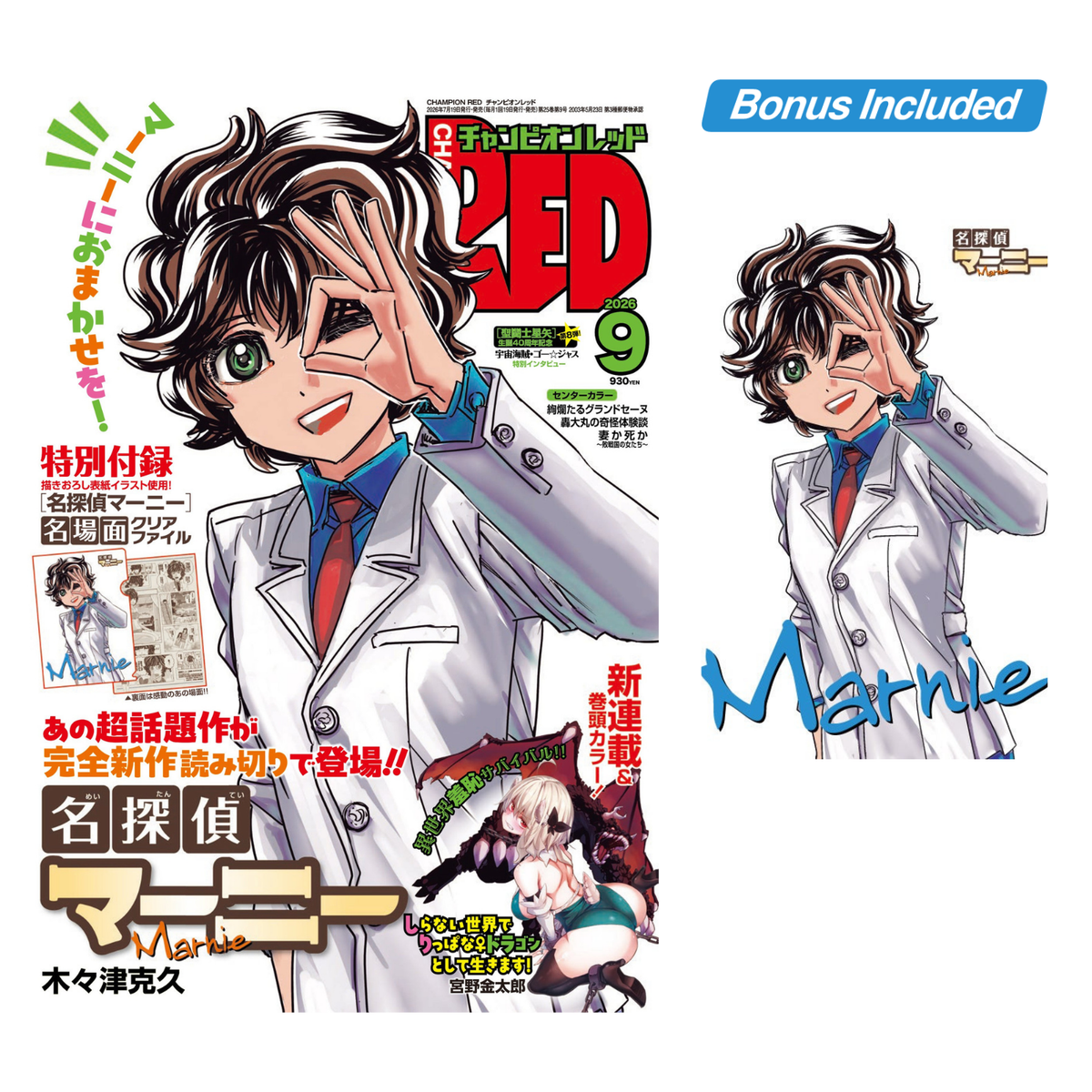 Champion Red 9 2026 - Meitantei Marnie Cover + Bonus Famous Scenes Clear File [Jul 21, 2026]
