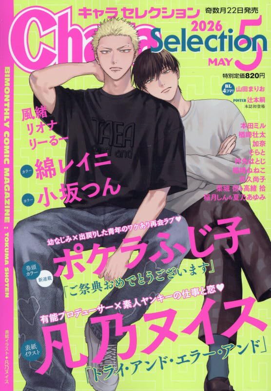 Chara Selection 5 May 2026 - Try and Error and Cover + Bonus Poster [March 21, 2026]