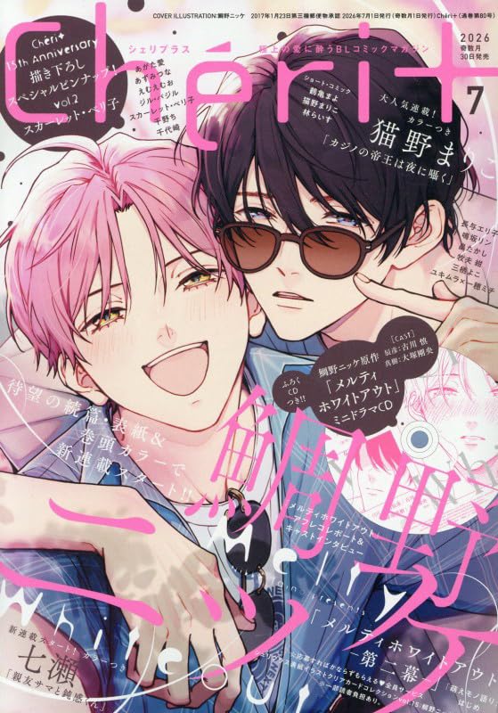 Cheri+ 7 July 2026 Issue - Melty Whiteout Act Two Cover + Bonus CD Mini Drama + 15th Anniversary Pin-Up [Release May 29, 2026]