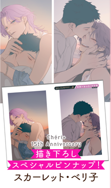 Cheri+ 7 July 2026 Issue - Melty Whiteout Act Two Cover + Bonus CD Mini Drama + 15th Anniversary Pin-Up [Release May 29, 2026]