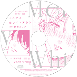 Cheri+ 7 July 2026 Issue - Melty Whiteout Act Two Cover + Bonus CD Mini Drama + 15th Anniversary Pin-Up [Release May 29, 2026]