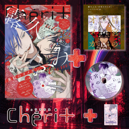 Cheri+ 9 July 2026 Issue - Koukyuu no Omega (Palace of the Omega) Spin Off Shuku no Omega Cover + Bonus Palace of the Omega CD Mini Drama + 15th Anniversary Pin-Up Illustration [Release July 29, 2026]