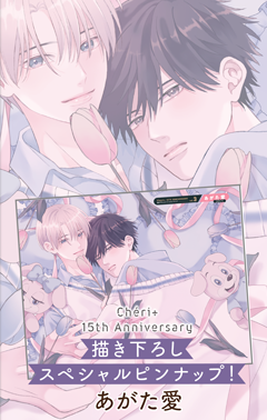 Cheri+ 9 July 2026 Issue - Koukyuu no Omega (Palace of the Omega) Spin Off Shuku no Omega Cover + Bonus Palace of the Omega CD Mini Drama + 15th Anniversary Pin-Up Illustration [Release July 29, 2026]