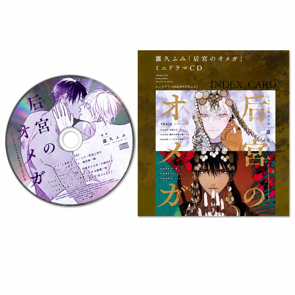 Cheri+ 9 July 2026 Issue - Koukyuu no Omega (Palace of the Omega) Spin Off Shuku no Omega Cover + Bonus Palace of the Omega CD Mini Drama + 15th Anniversary Pin-Up Illustration [Release July 29, 2026]