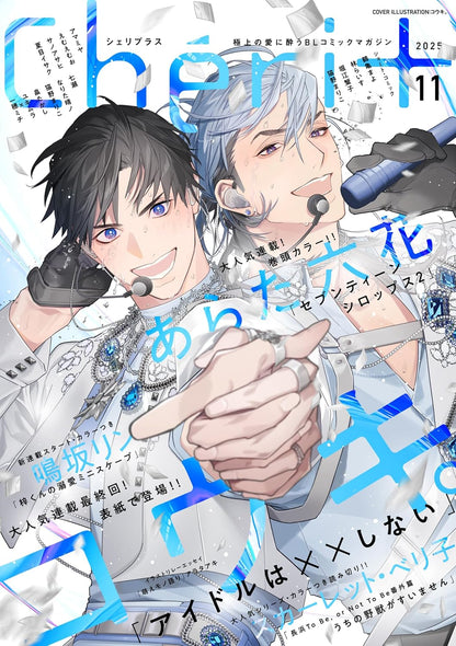 Cheri+ November 2025 Issue - Idols Don't Do XX Cover + Clear Card Collection by Kouki