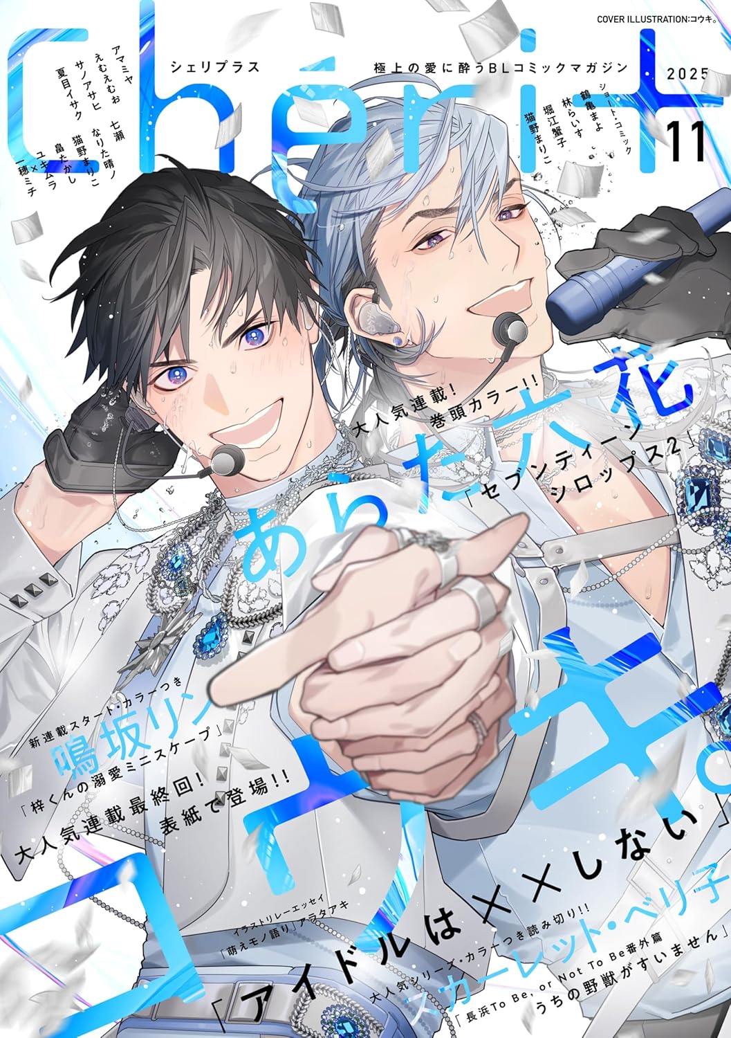 Cheri+ November 2025 Issue - Idols Don't Do XX Cover + Clear Card Collection by Kouki