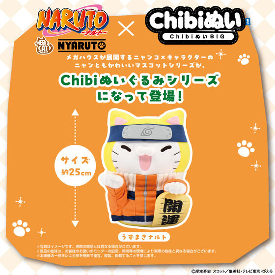 Chibi Plush BIG x MEGA CAT PROJECT Nyaruto! - Naruto Uzumaki Big Plush [Pre-Order Dec 2025]