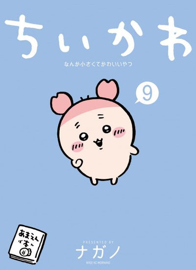 Chiikawa Something Small And Cute Comic - Vol. 9 Special Edition With Postcard Book And Display [Pre-Order Nov 2026]
