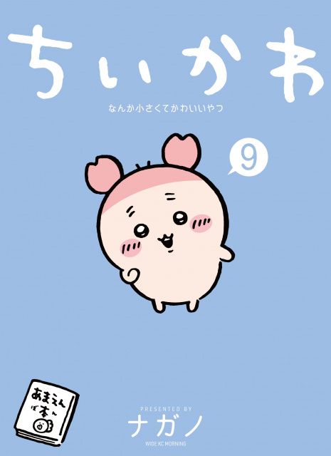 Chiikawa Something Small And Cute Comic - Vol. 9 Special Edition With Postcard Book And Display [Pre-Order Nov 2026]