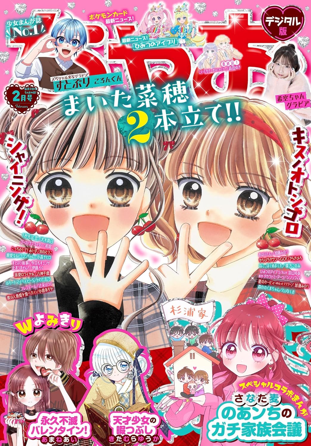 Ciao 2 2026 - Super Cute Valentine Special Maita Naho Cover + Retro TV–Style Lucky Coin Bank + Bonus [Release Dec 27, 2025]