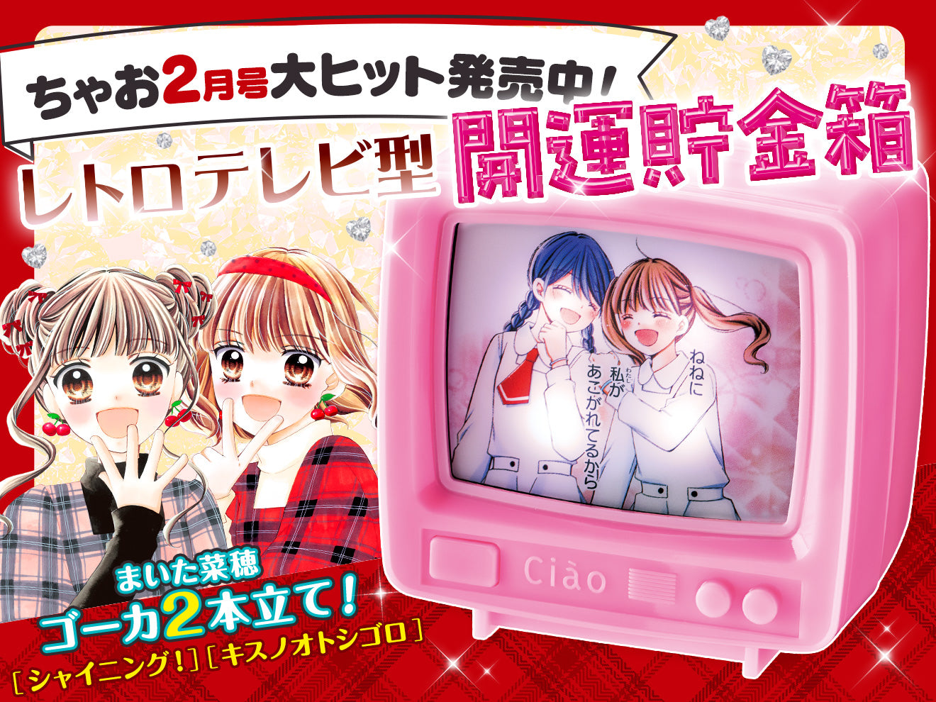 Ciao 2 2026 - Super Cute Valentine Special Maita Naho Cover + Retro TV–Style Lucky Coin Bank + Bonus [Release Dec 27, 2025]