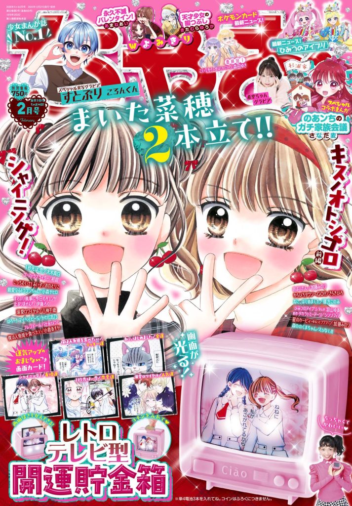 Ciao 2 2026 - Super Cute Valentine Special Maita Naho Cover + Retro TV–Style Lucky Coin Bank + Bonus [Release Dec 27, 2025]