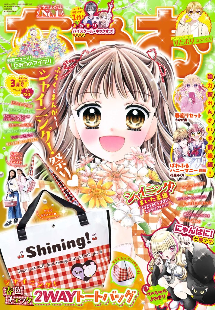 Ciao 3 2026 - Shining Cover + Spring Check 2-way Tote Bag + Bonus [Release Feb 3, 2026]