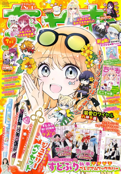 Ciao 7 2026 - Jakuai Royal Cover + Bonus Jewelry Pen Set + Bonus Mini Ciao + Bonus I-Pri Card + Premium Book Cover [Jun 3, 2026]