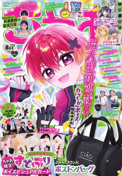 Ciao 8 2026 - Kakechigai Voice Cover + Bonus  2-way round Boston Bag + Bonus Strawberry Boys Visual Card [Jul 3, 2026]