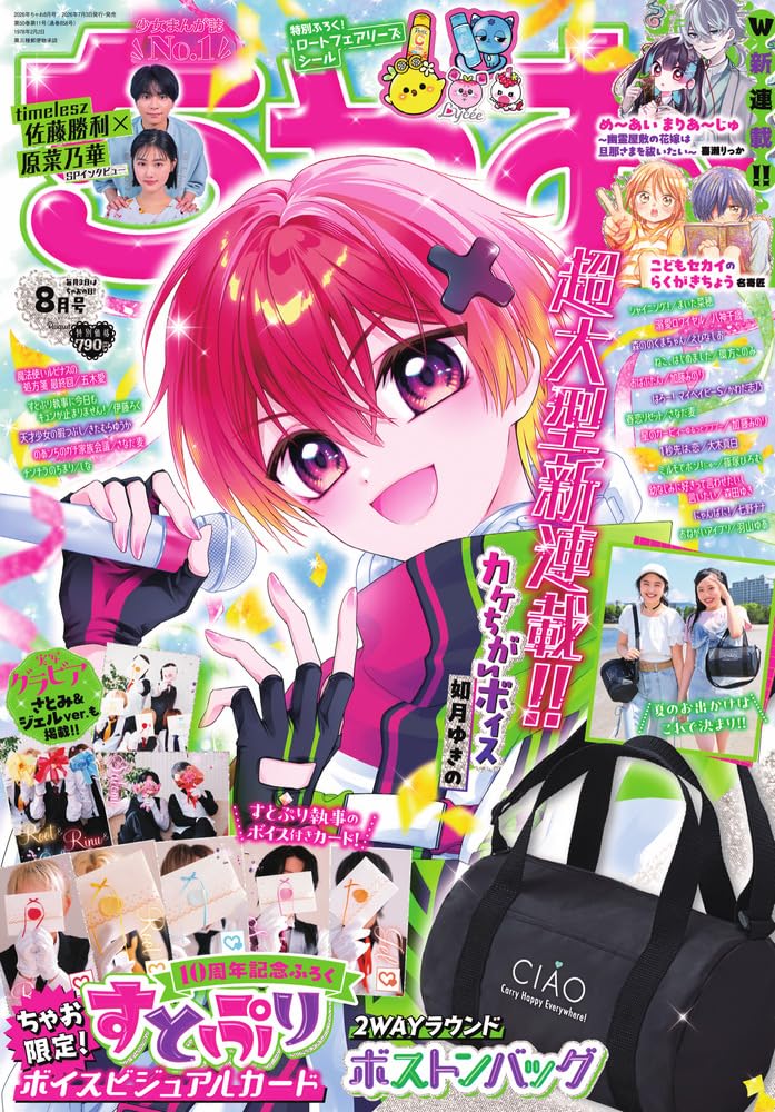 Ciao 8 2026 - Kakechigai Voice Cover + Bonus  2-way round Boston Bag + Bonus Strawberry Boys Visual Card [Jul 3, 2026]