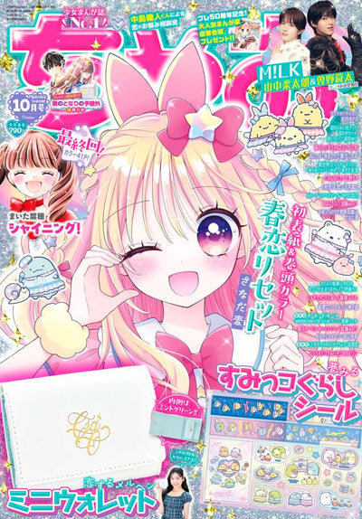 Ciao 10 2026 - Haru Koi Reset Cover + Bonus Mini Wallet + Bonus Dreamy Sumikkogurashi stickers [Sep 3, 2026]