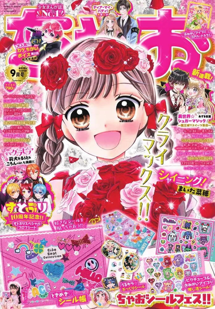 Ciao 9 2026 - Shining! Cover + Bonus Sticker Album + Bonus Puffy Glitter Stickers + Bonus Himitsu no AiPri Card & Stickers + Bonus Pictube Stickers + Bonus Strawberry Prince Profile Sheet [Aug 3, 2026]
