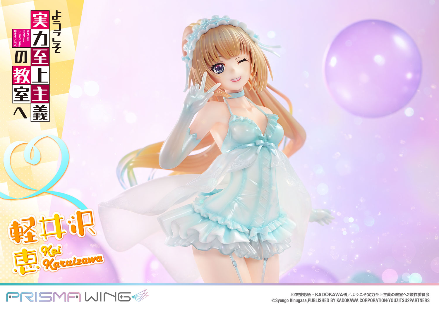 Classroom of the Elite Prisma Wing - Kei Karuizawa Babydoll Ver. [Pre-Order May 2026]