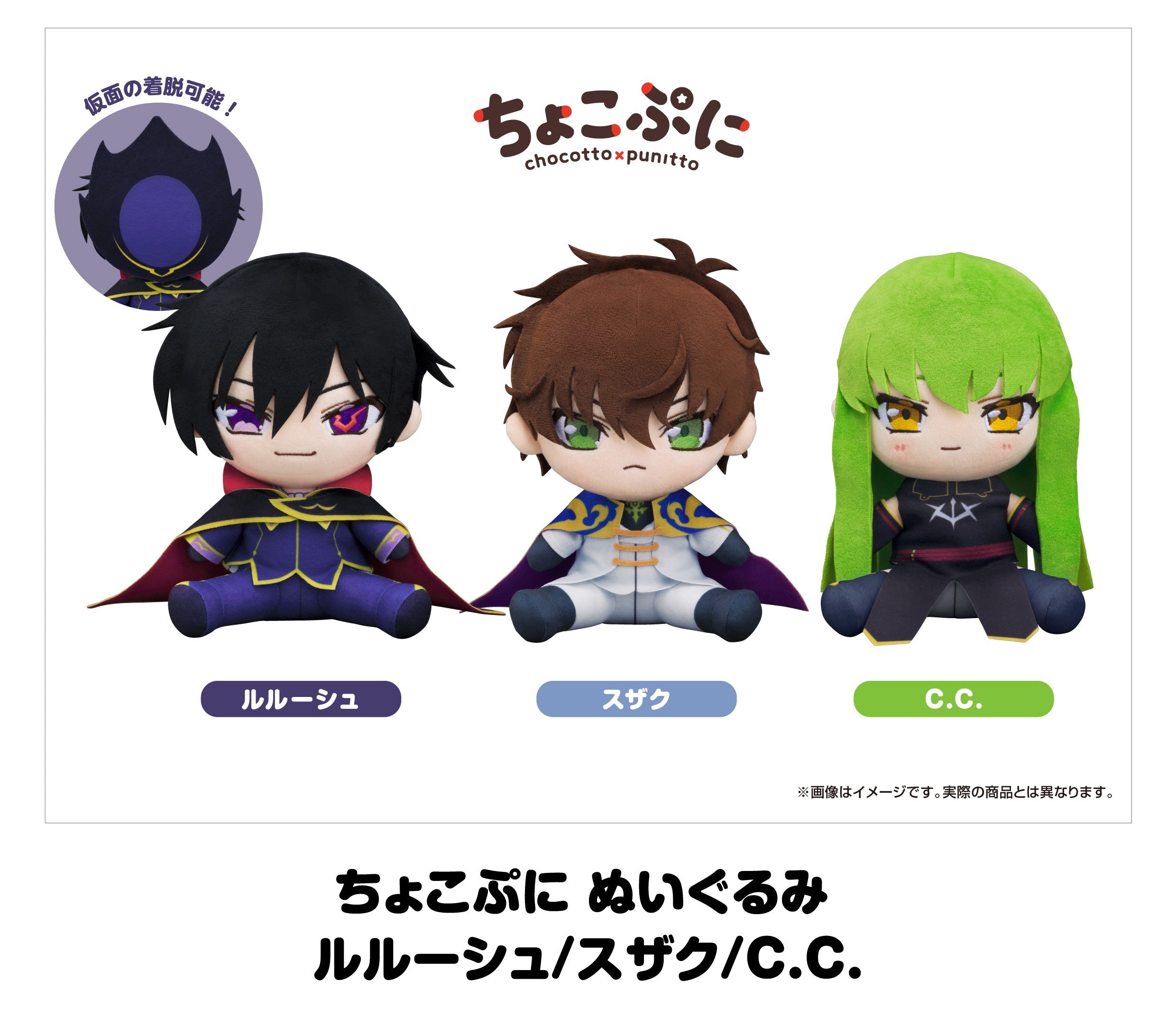 Code Geass Lelouch of the Rebellion Choco Puni - Plush Toy (3 Types) [Pre-Order Oct 2026]