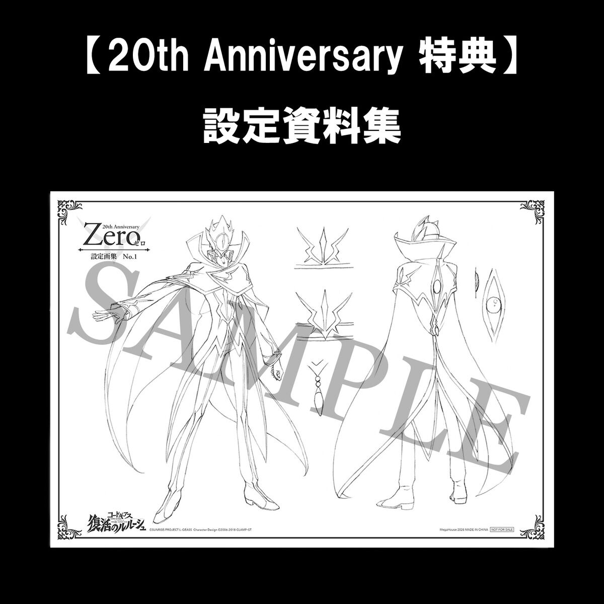 Code Geass Lelouch of the Resurrection - G.E.M. Series Zero [20th
