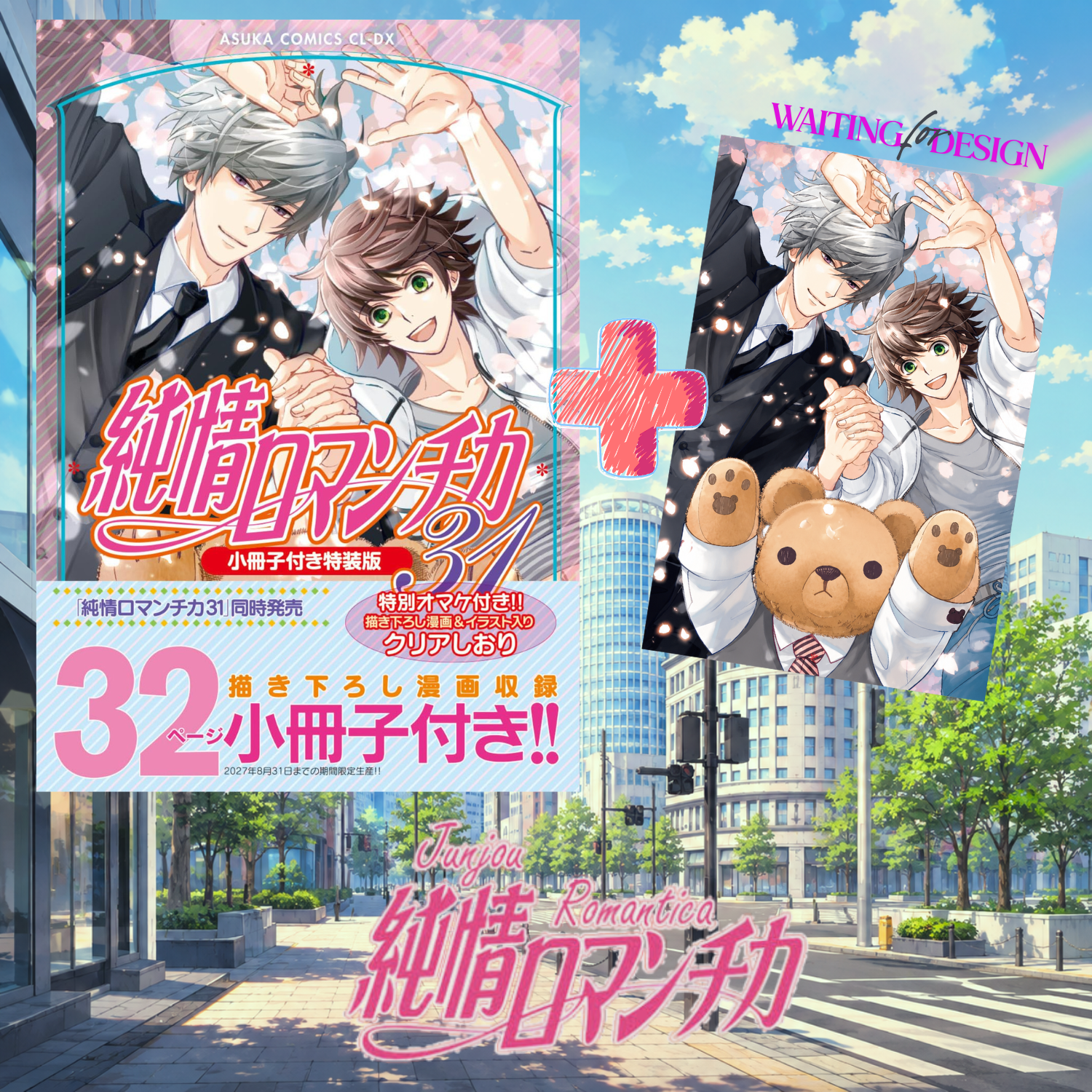 [Special Edition] Junjou Romantica - Junjou Romantica Volume 31 Special Edition with Booklet + Card [Pre-Order Sep 1, 2026]