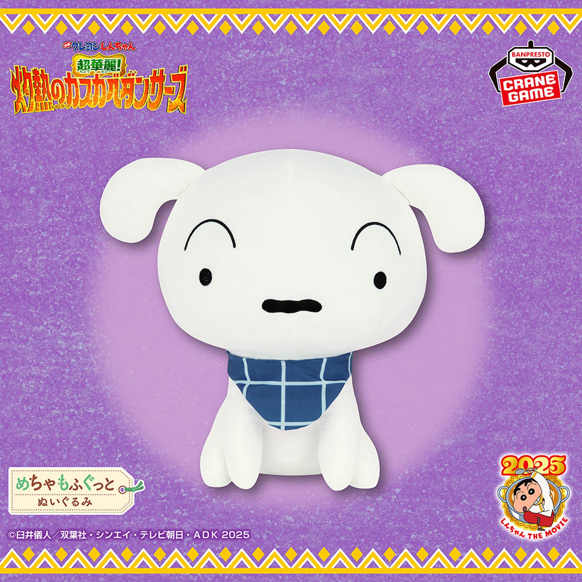 Crayon Shin-chan the Movie: Super Splendid! Scorching Hot Kasukabe Dancers Super Mofugu Plush Toy - Shiro (Crayon Shin-Chan)